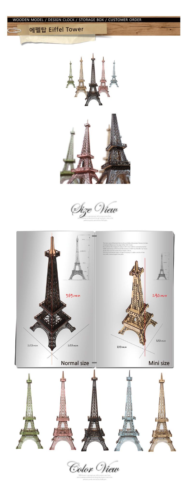 (BD-10) 미니어쳐 에펠탑 SY440028/에펠탑/모형에펠탑/에펠탑만들기/에펠탑모형/인테리어소품/모형/모형만