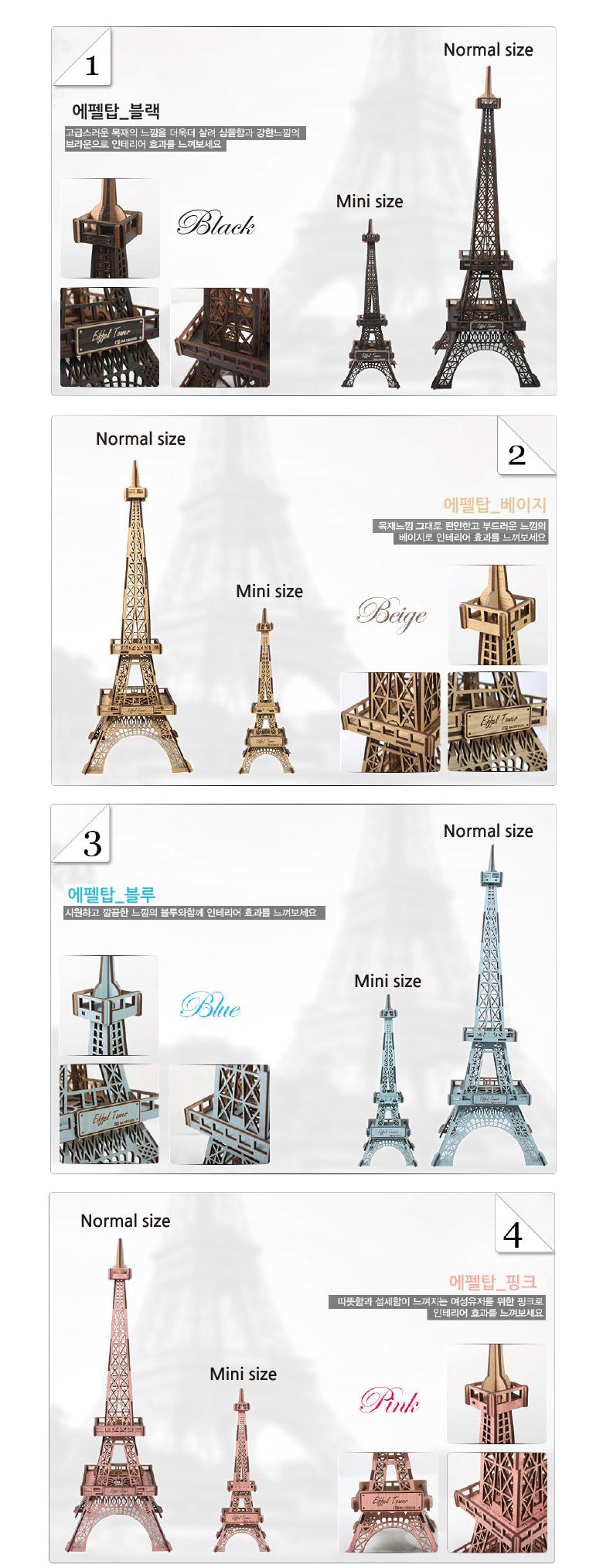 (BD-10) 미니어쳐 에펠탑 SY440028/에펠탑/모형에펠탑/에펠탑만들기/에펠탑모형/인테리어소품/모형/모형만