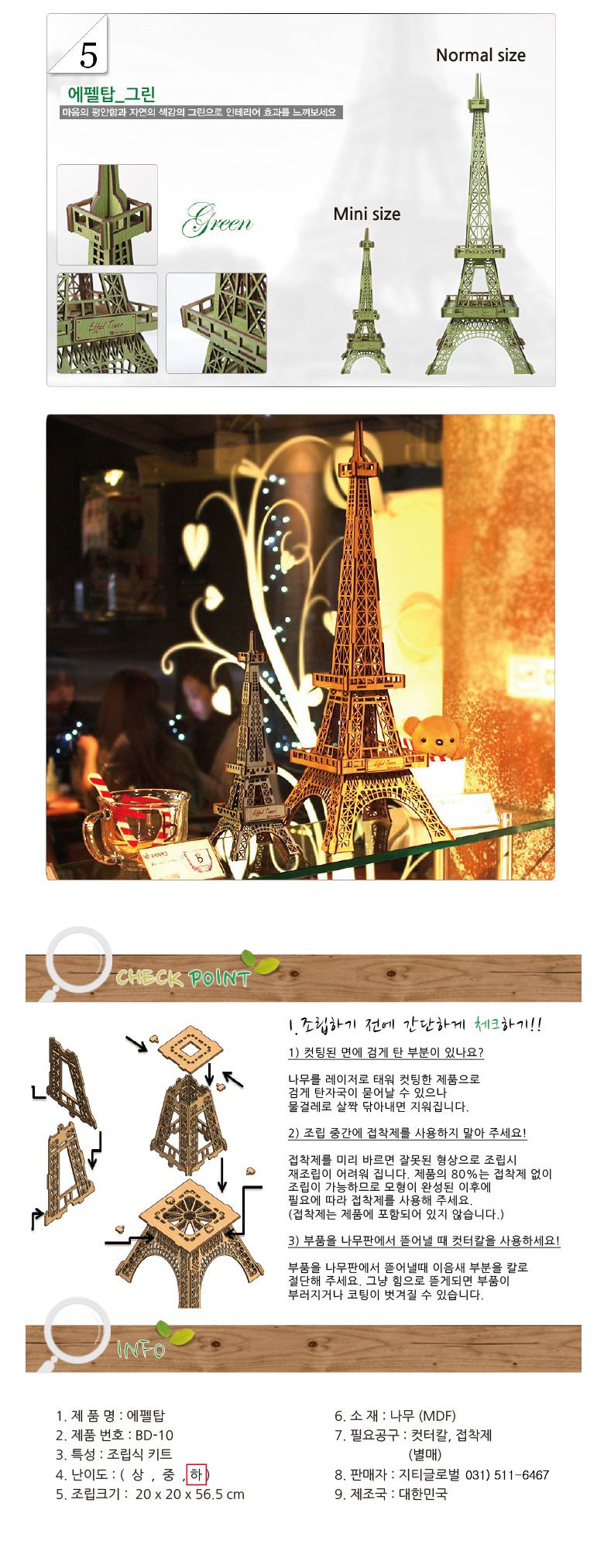 (BD-10) 미니어쳐 에펠탑 SY440028/에펠탑/모형에펠탑/에펠탑만들기/에펠탑모형/인테리어소품/모형/모형만