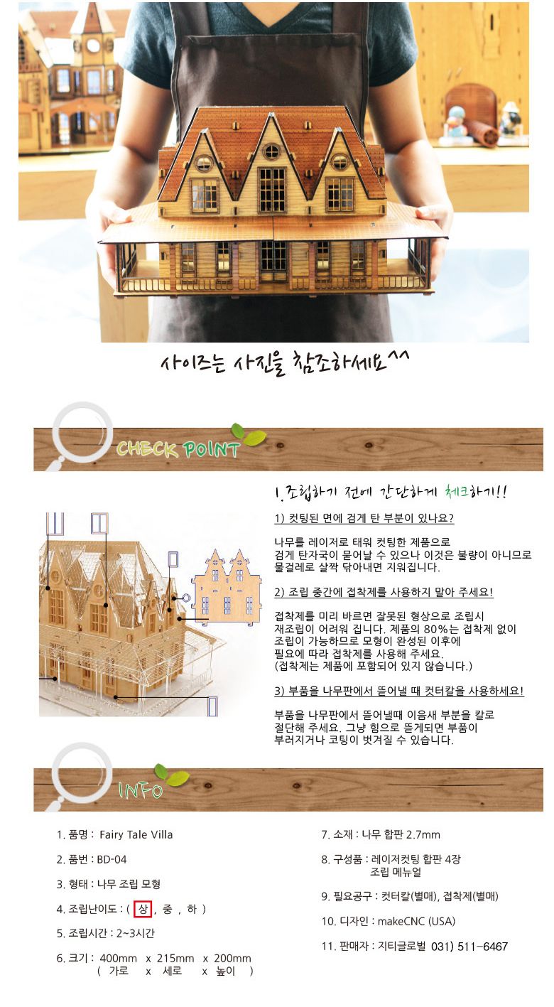 (BD-04) 미니어쳐 페어리 테일 빌라 SY440006/우드하우스만들기/입체하우스만들기/인테리어소품/모형/모형