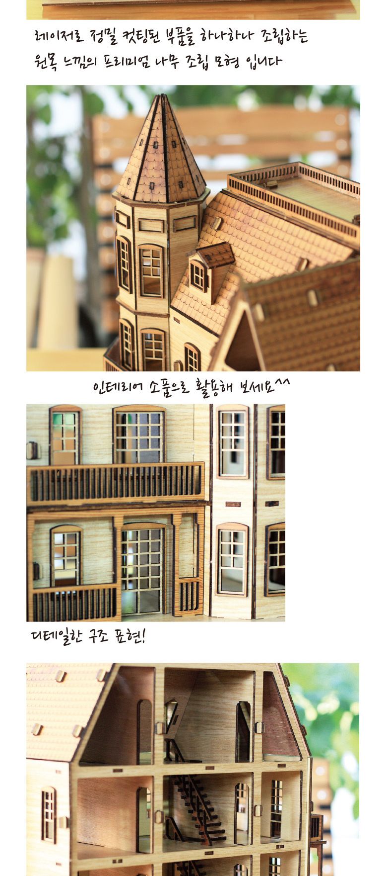 (BD-02) 미니어쳐 로렐 타운홈 SY440004/우드하우스만들기/입체하우스만들기/인테리어소품/모형/모형만들기