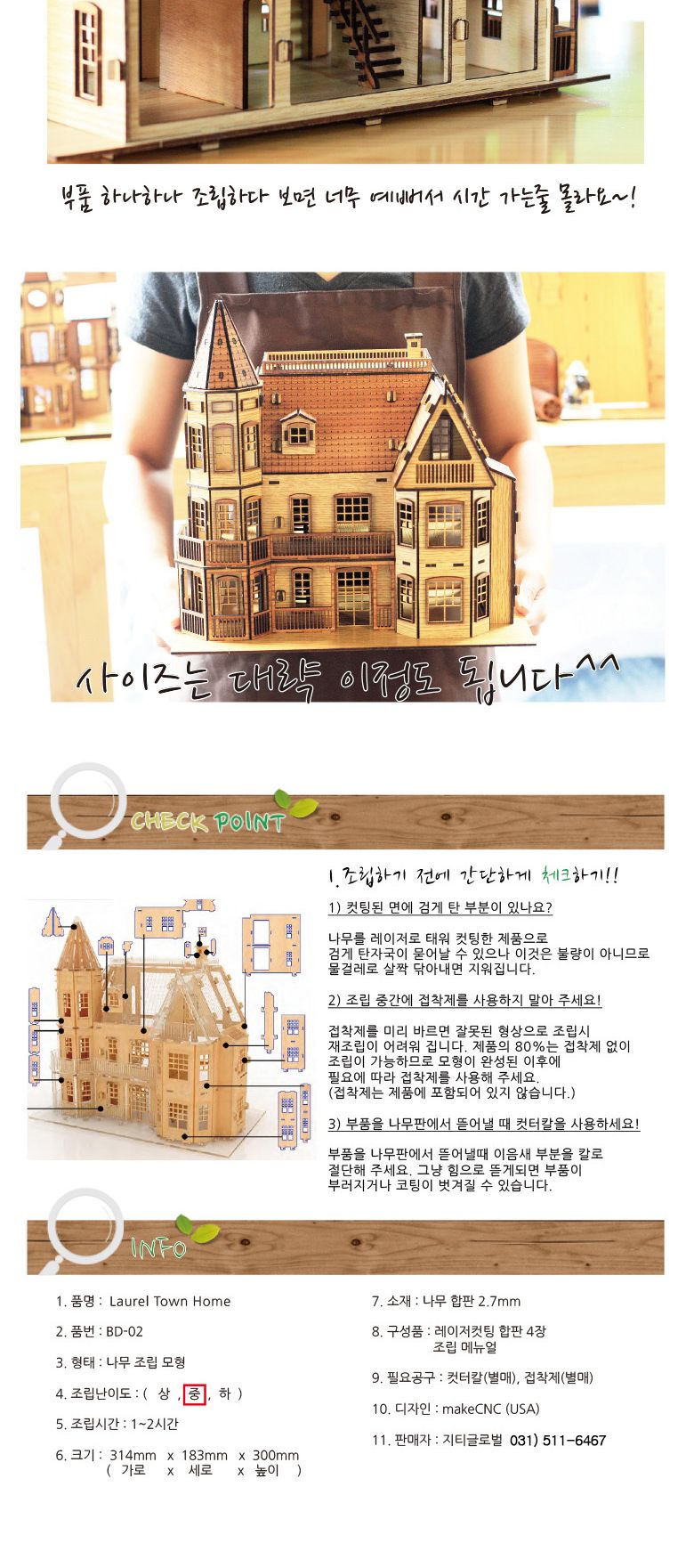 (BD-02) 미니어쳐 로렐 타운홈 SY440004/우드하우스만들기/입체하우스만들기/인테리어소품/모형/모형만들기