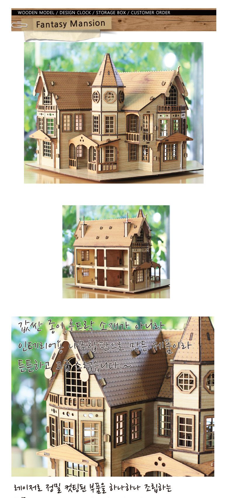 (BD-01) 미니어쳐 판타지 멘션 SY440002/우드하우스만들기/입체하우스만들기/인테리어소품/모형/모형만들기
