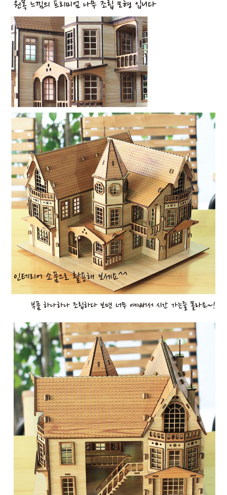 (BD-01) 미니어쳐 판타지 멘션 SY440002/우드하우스만들기/입체하우스만들기/인테리어소품/모형/모형만들기