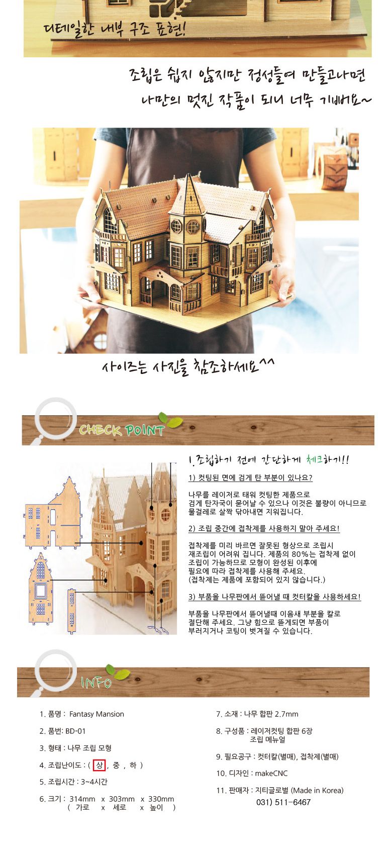 (BD-01) 미니어쳐 판타지 멘션 SY440002/우드하우스만들기/입체하우스만들기/인테리어소품/모형/모형만들기