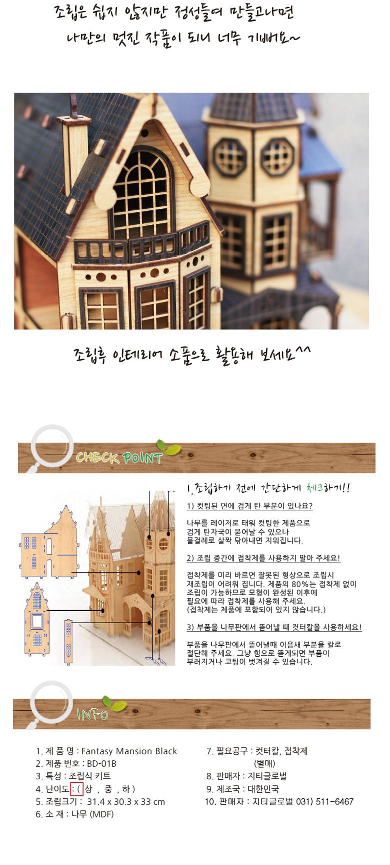 (BD-01B) 미니어쳐 판타지 멘션_블랙 SY440001/우드하우스만들기/입체하우스만들기/인테리어소품/모형/모형