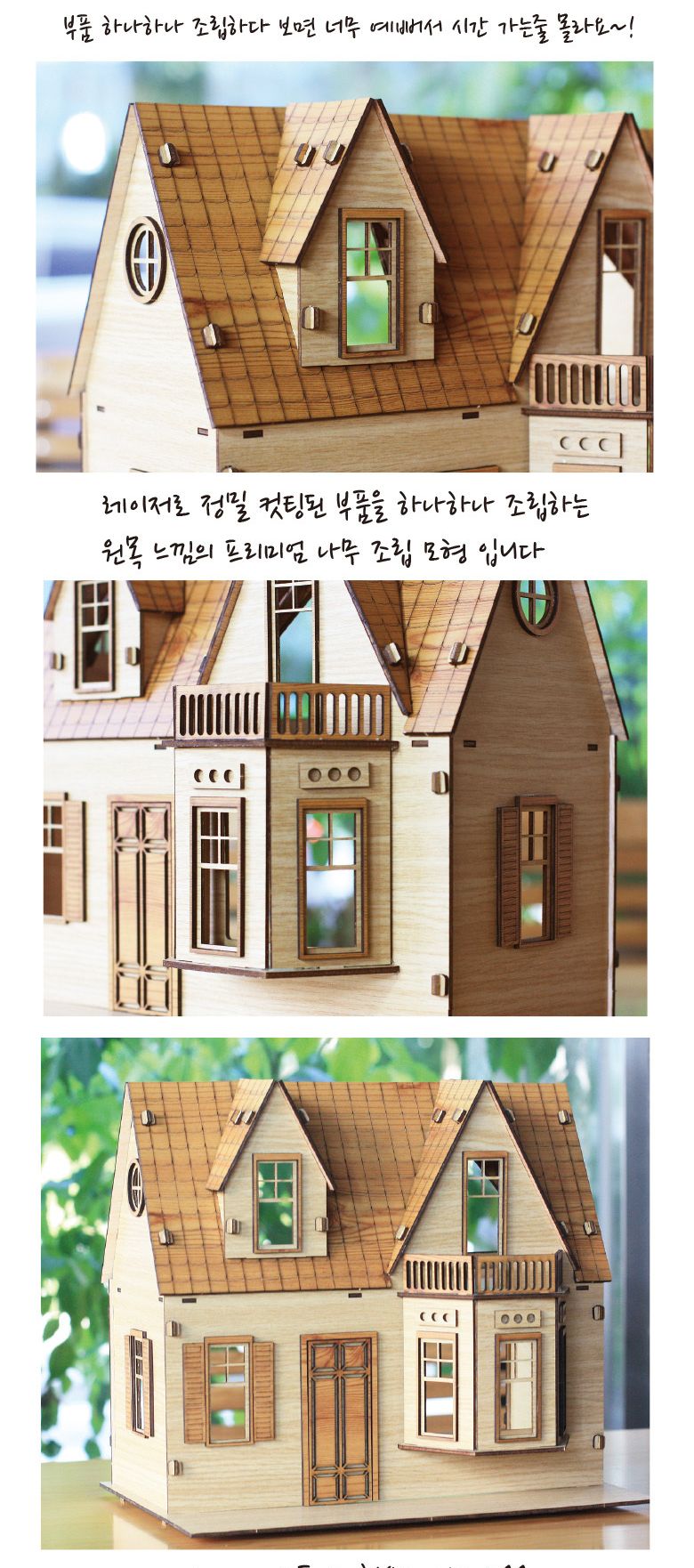 (BD-09) 미니어쳐 셜리 템플 하우스 SY440011/우드하우스만들기/입체하우스만들기/인테리어소품/모형/모형