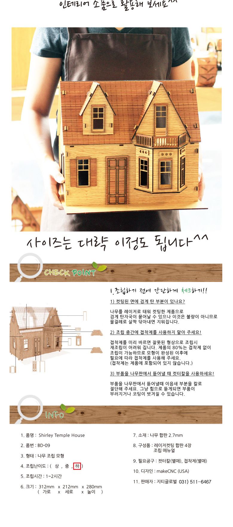 (BD-09) 미니어쳐 셜리 템플 하우스 SY440011/우드하우스만들기/입체하우스만들기/인테리어소품/모형/모형