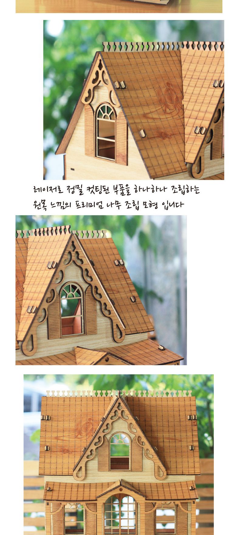 (BD-07) 미니어쳐 안네 셜리 하우스 SY440009/우드하우스만들기/입체하우스만들기/인테리어소품/모형/모형