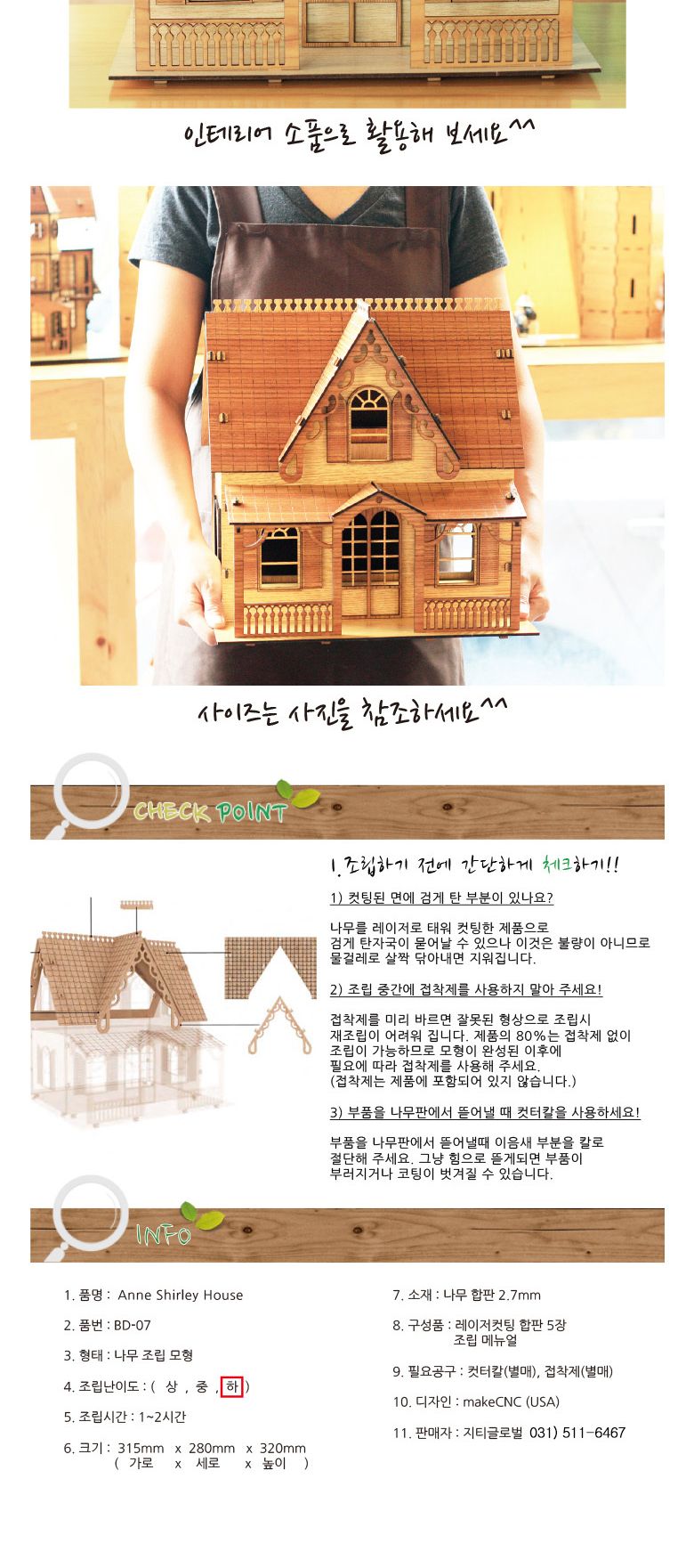 (BD-07) 미니어쳐 안네 셜리 하우스 SY440009/우드하우스만들기/입체하우스만들기/인테리어소품/모형/모형