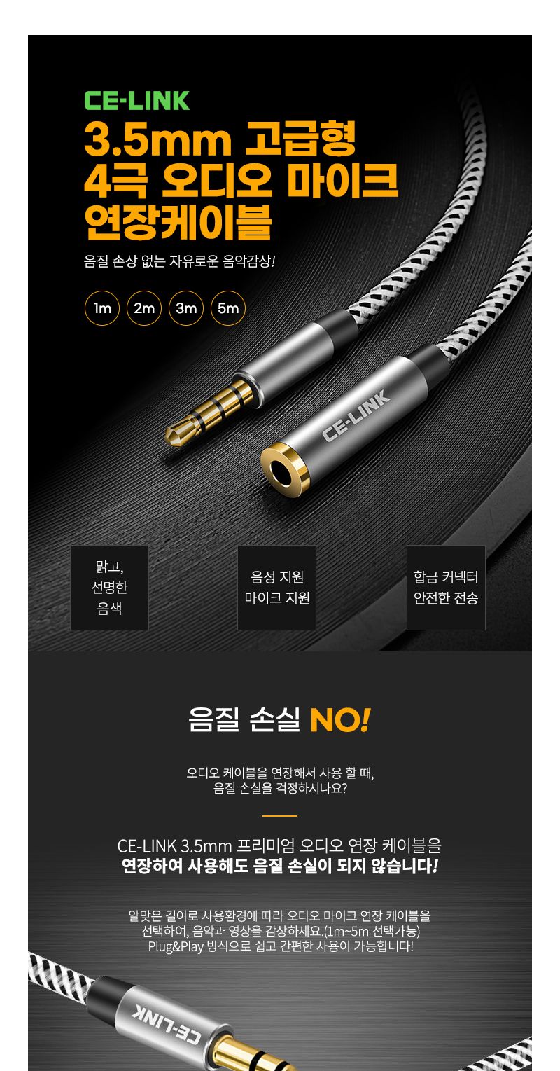 씨링크 3.5mm 고급형 4극 오디오 마이크 연장케이블5M/오디오연장선/음향연장선/케이블/음향케이블/오디오