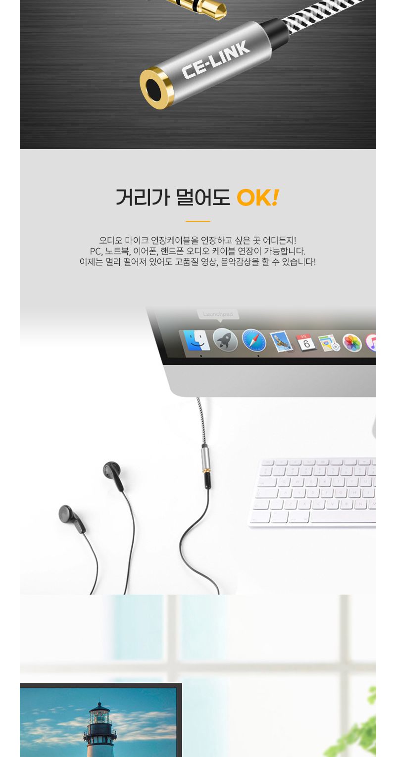 씨링크 3.5mm 고급형 4극 오디오 마이크 연장케이블5M/오디오연장선/음향연장선/케이블/음향케이블/오디오