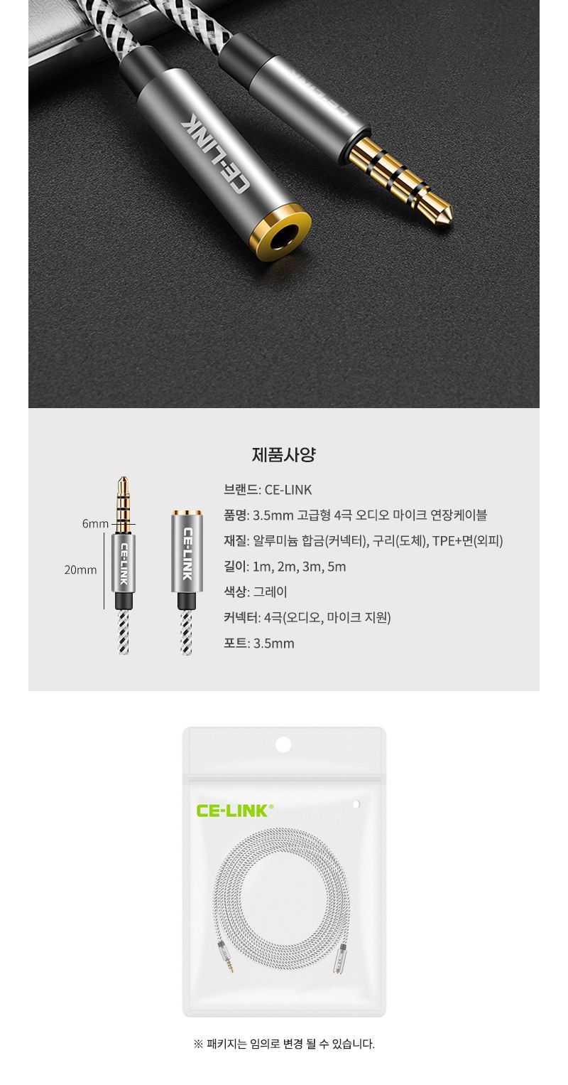 씨링크 3.5mm 고급형 4극 오디오 마이크 연장케이블5M/오디오연장선/음향연장선/케이블/음향케이블/오디오