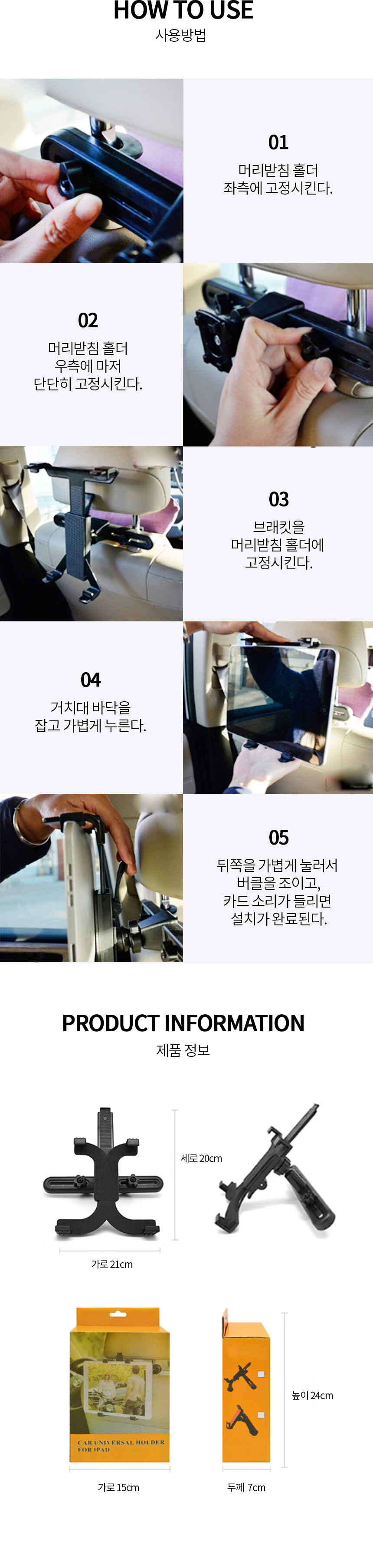 차량용헤드레스트 스마트폰 휴대폰 태블릿 거치대/거치대/태블릿거치대/태블릿용거치대/차량폰거치대/차량