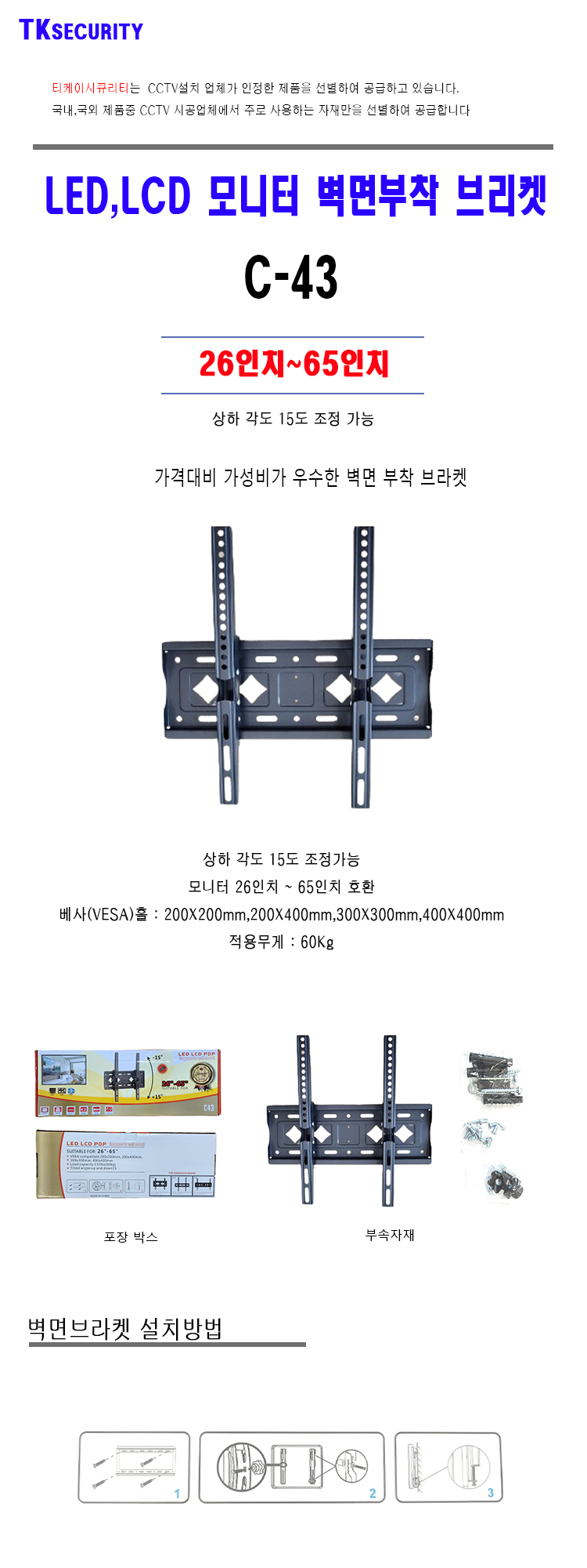 EG-C43 모니터 TV벽부 브라켓 사이즈 26-65/TV브라켓/벽걸이티비/벽걸이TV설치/벽걸이TV/TV벽걸이설치/티비