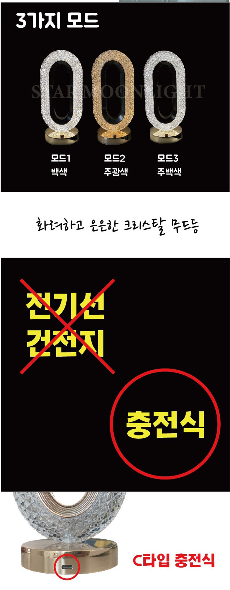 LED 충전식 인테리어 크리스탈 조명등 수면등 조명등/램프/무드램프/크리스탈등/크리스탈램프/조명등/크리