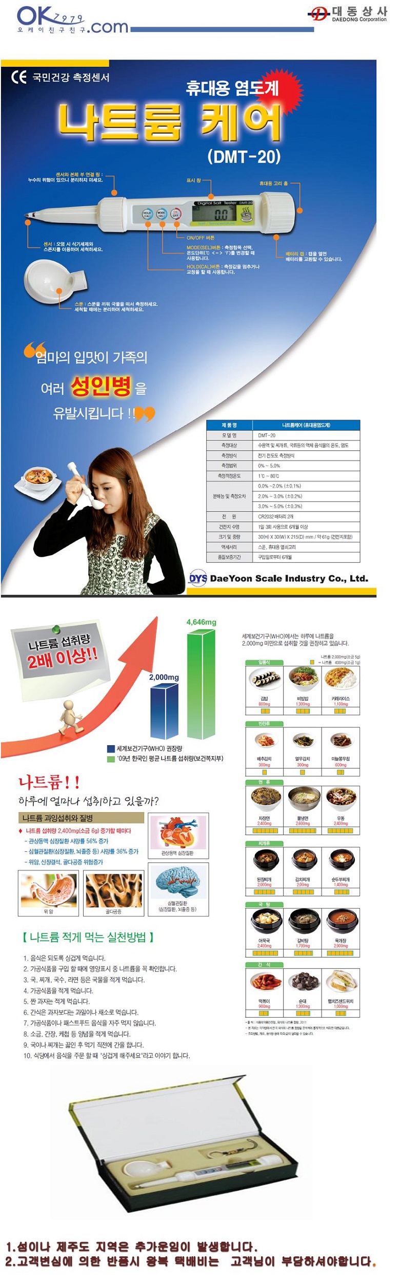 디지털 염도계 DMT-20 0-5.0 염도 온도 측정 거치대/학교염도기/음식염도기/소금함유측정/소금기측정/염분