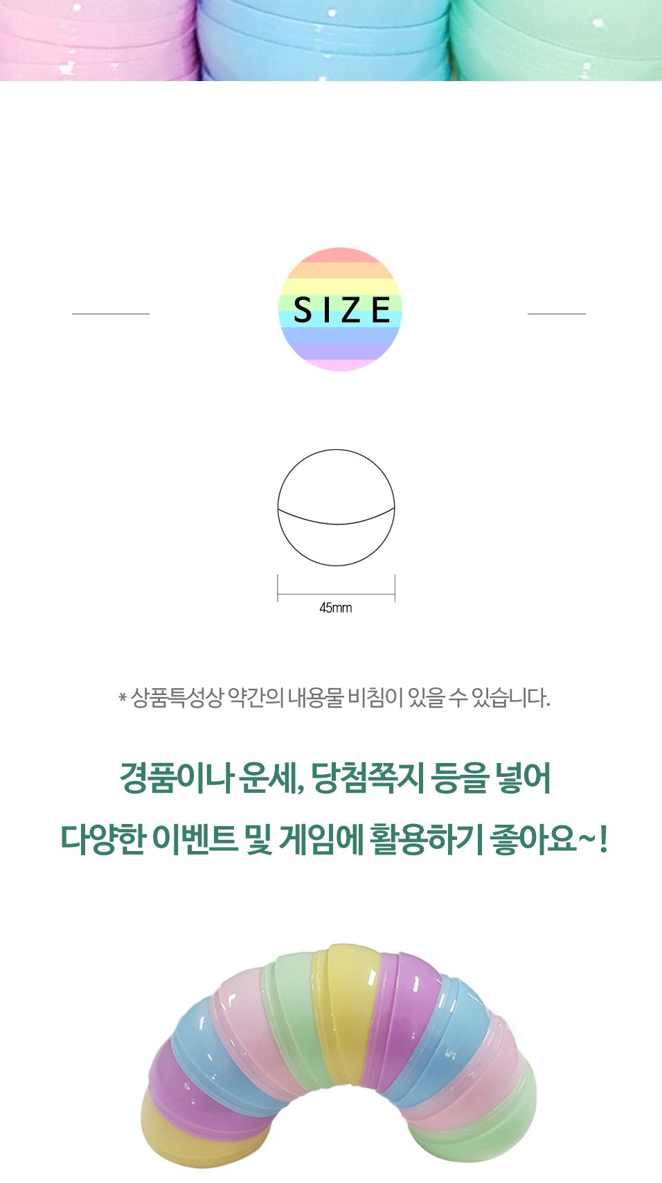 뽑기캡슐 추첨볼 45mm 25개입 동호회 행사/캡슐/뽑기/뽑기놀이/뽑기캡슐/칼라캡슐/추첨/추첨용품/추첨용캡