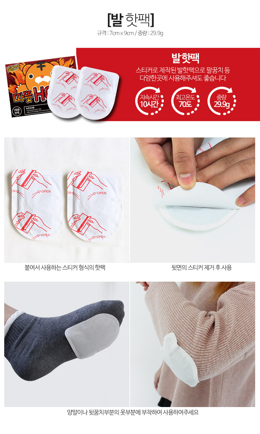 붙이는 발핫팩 50개 발난로 발등핫팩 발가락핫팩/핫팩/발핫팩/패치핫팩/패치형핫팩/패치형발난로/발난로/보