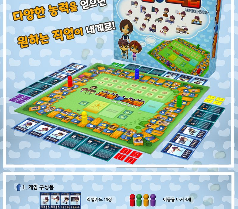 엠투월드 드림스텝 (2-4인 진로 직업 보드게임)/게임/진로보드게임/진로게임/보드게임/경주놀이/경주게임/