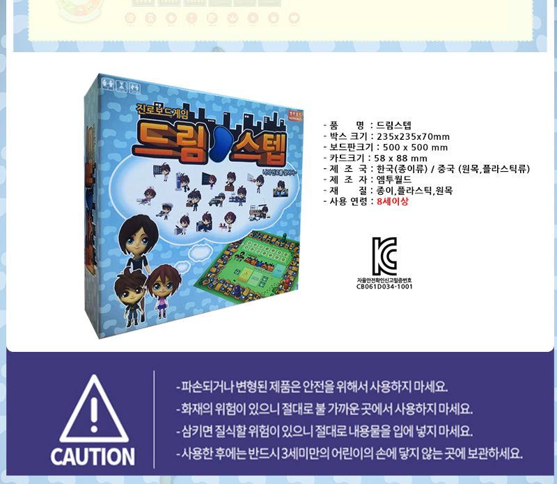 엠투월드 드림스텝 (2-4인 진로 직업 보드게임)/게임/진로보드게임/진로게임/보드게임/경주놀이/경주게임/