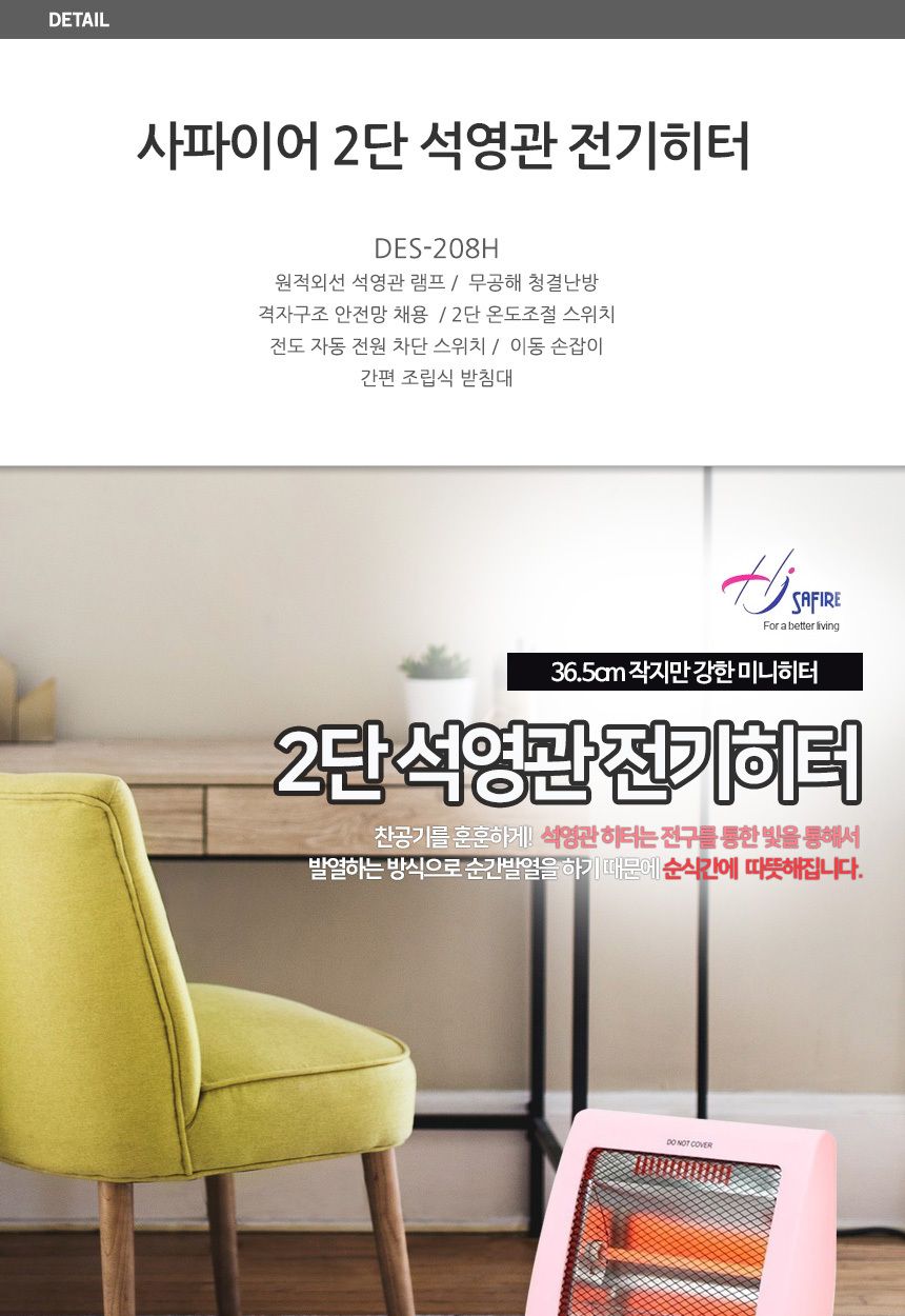 사파이어 2단 석영관 바닥형 발난로 전기히터/온열기/전기난로/전기난방기구/발난로/발난방/발난로A형/소형