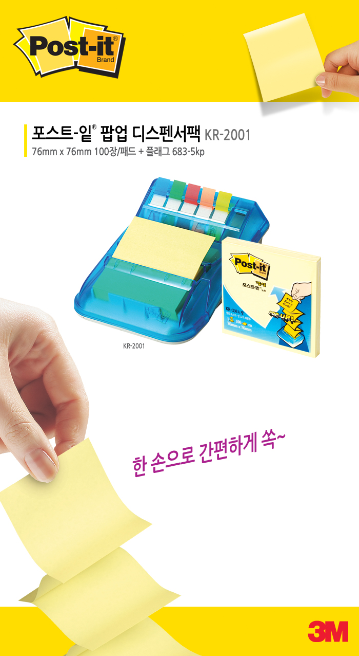문구사무 포스트-잇팝업디스펜서 KR-2001(팝업팩 3M)/메모/메모지/포스트잇/컬러메모/컬러메모지/컬러포스