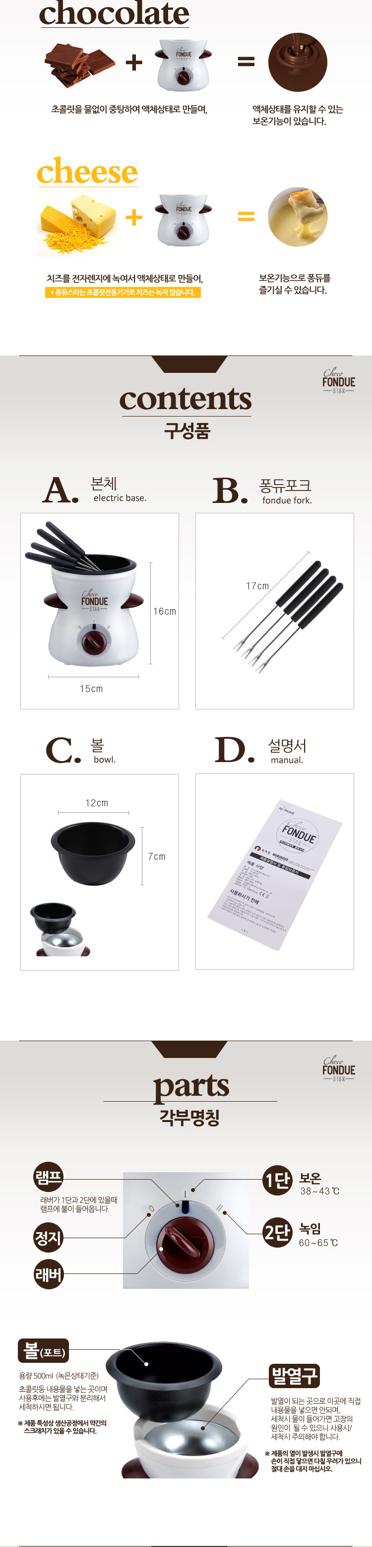 초콜릿 퐁듀기 퐁듀스타 P-500WT/중탕기/퐁듀/퐁듀기/초콜릿퐁듀기/초콜렛퐁듀기/초콜릿/초콜렛/퐁듀제조기