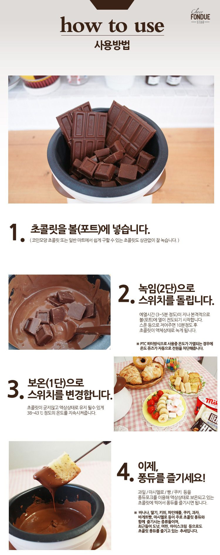 초콜릿 퐁듀기 퐁듀스타 P-500WT/중탕기/퐁듀/퐁듀기/초콜릿퐁듀기/초콜렛퐁듀기/초콜릿/초콜렛/퐁듀제조기