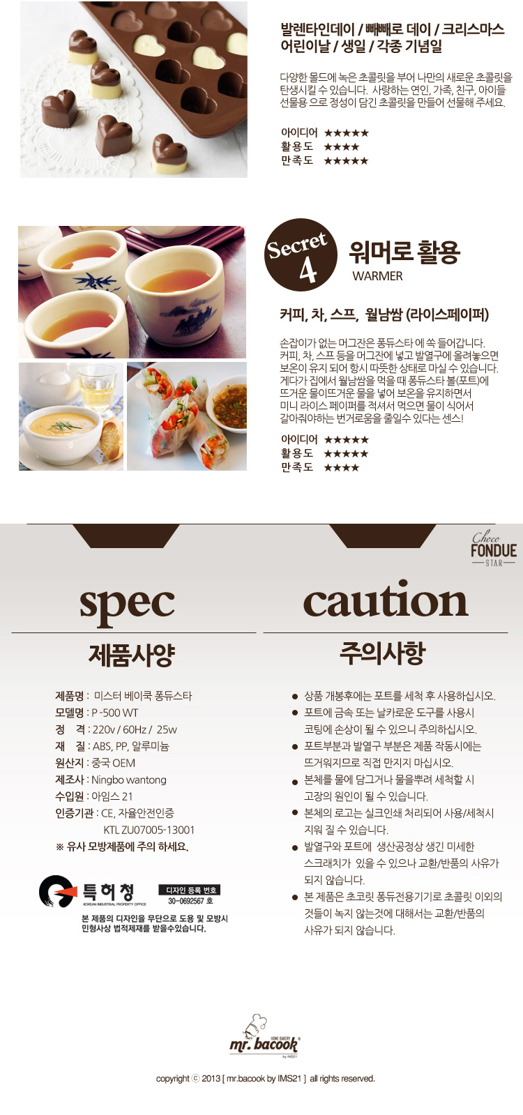 초콜릿 퐁듀기 퐁듀스타 P-500WT/중탕기/퐁듀/퐁듀기/초콜릿퐁듀기/초콜렛퐁듀기/초콜릿/초콜렛/퐁듀제조기