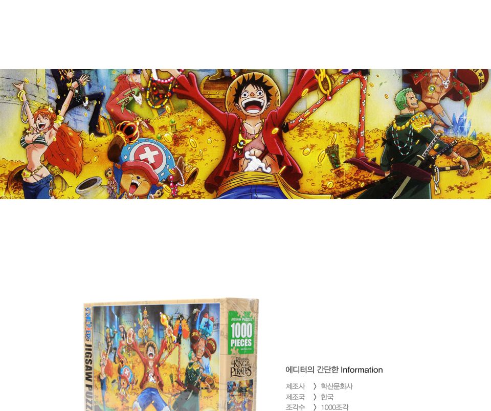 학산문화사 1000조각 원피스 보물더미 액자세트/1000피스퍼즐/직소퍼즐/퍼즐/퍼즐1000피스/1000퍼즐/어른퍼
