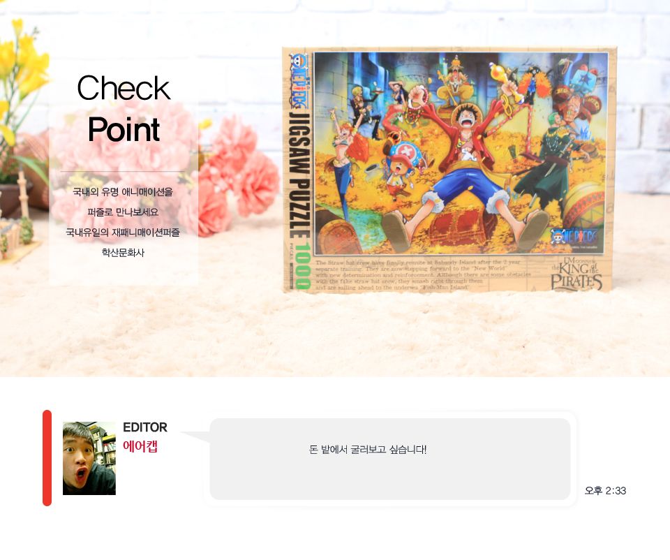 학산문화사 1000조각 원피스 보물더미 액자세트/1000피스퍼즐/직소퍼즐/퍼즐/퍼즐1000피스/1000퍼즐/어른퍼