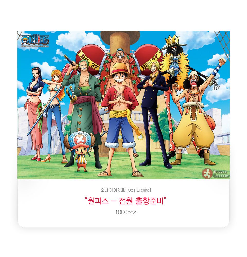 1000조각 직소퍼즐 - 원피스 최 고 선원 액자세트/1000피스퍼즐/직소퍼즐/퍼즐/퍼즐1000피스/1000퍼즐/어른