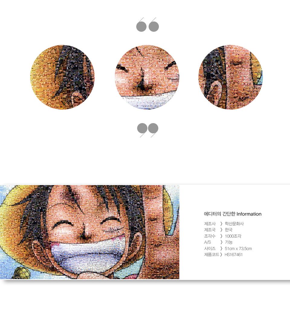 학산문화사 1000조각 원피스 루피 모자이크 액자세트/1000피스퍼즐/직소퍼즐/퍼즐/퍼즐1000피스/1000퍼즐/