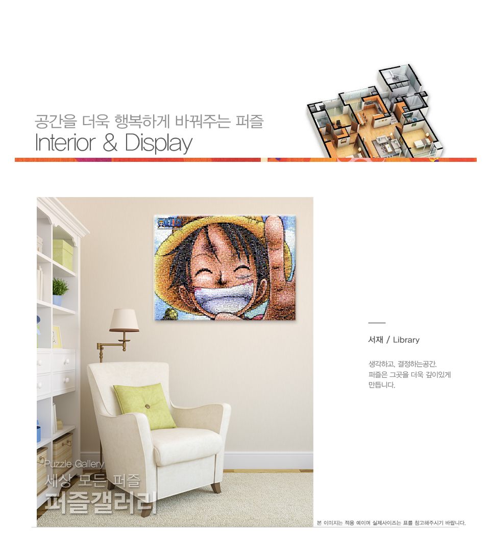 학산문화사 1000조각 원피스 루피 모자이크 액자세트/1000피스퍼즐/직소퍼즐/퍼즐/퍼즐1000피스/1000퍼즐/