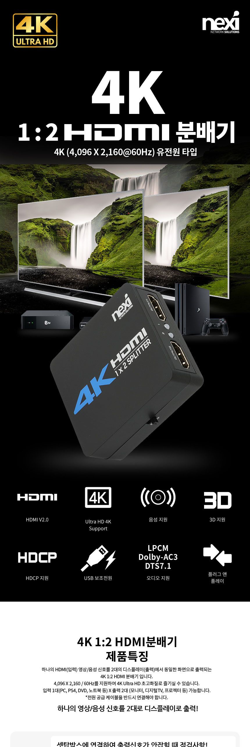 Ultra HD 오디오지원 모니터 분배기 1 2 HDMI V2.0/분배기/모니터/HDMI/영상/영상분배/영산분배기/HDMI분배