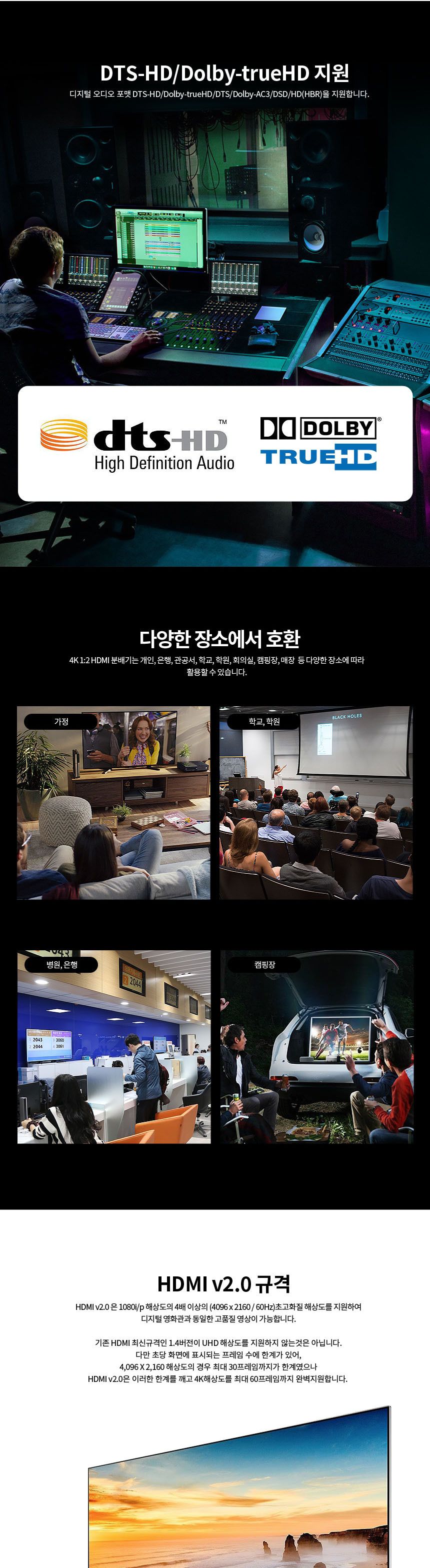 Ultra HD 오디오지원 모니터 분배기 1 2 HDMI V2.0/분배기/모니터/HDMI/영상/영상분배/영산분배기/HDMI분배