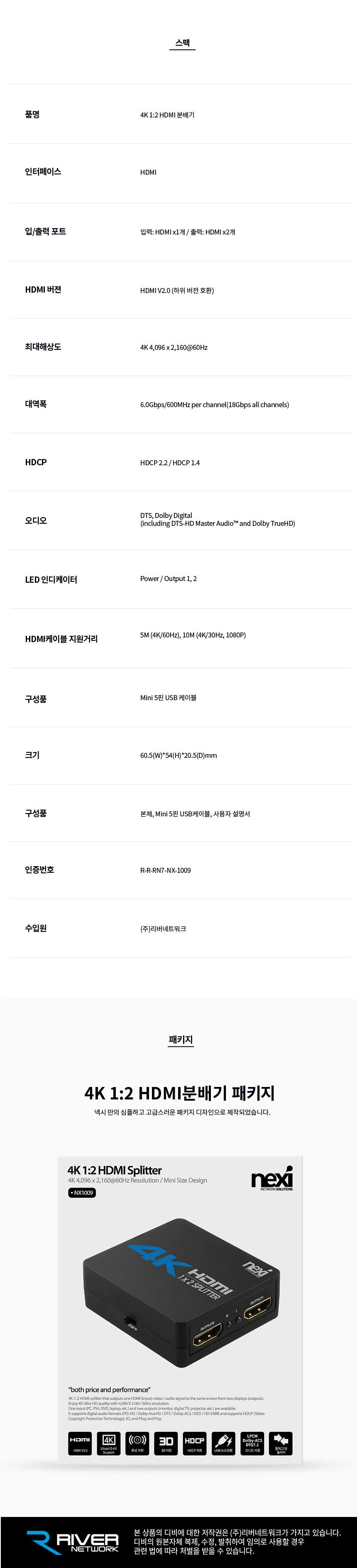 Ultra HD 오디오지원 모니터 분배기 1 2 HDMI V2.0/분배기/모니터/HDMI/영상/영상분배/영산분배기/HDMI분배