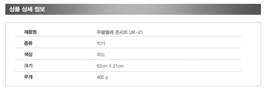우쿨렐레 우크렐레 콘서트+어깨끈+엔드핀/우쿨렐레/연주용우쿨렐레/연습용우쿨렐레/학생우쿨렐레/직장인우