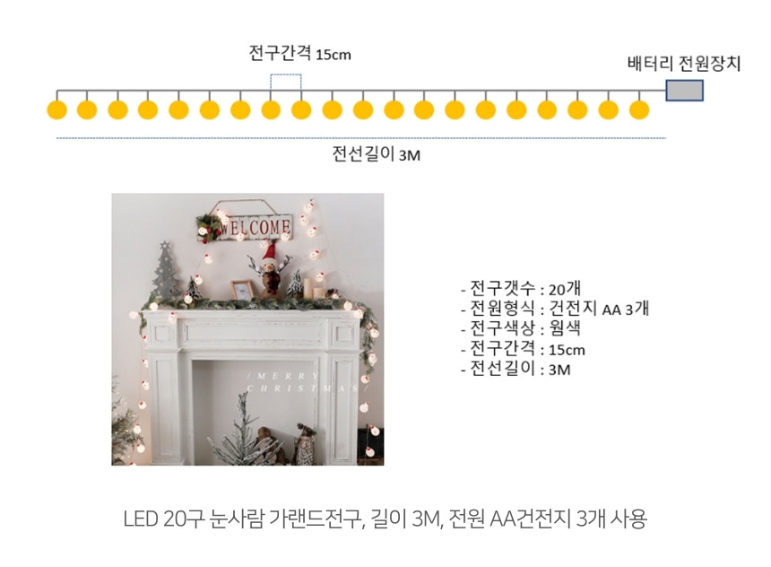 트리전구 LED 눈사람 가랜드전구 줄조명 20구 웜색 3M/눈사람전구/줄조명/줄전구/와이어전구/와이어조명/크