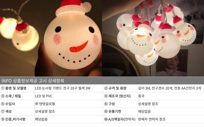트리전구 LED 눈사람 가랜드전구 줄조명 20구 웜색 3M/눈사람전구/줄조명/줄전구/와이어전구/와이어조명/크