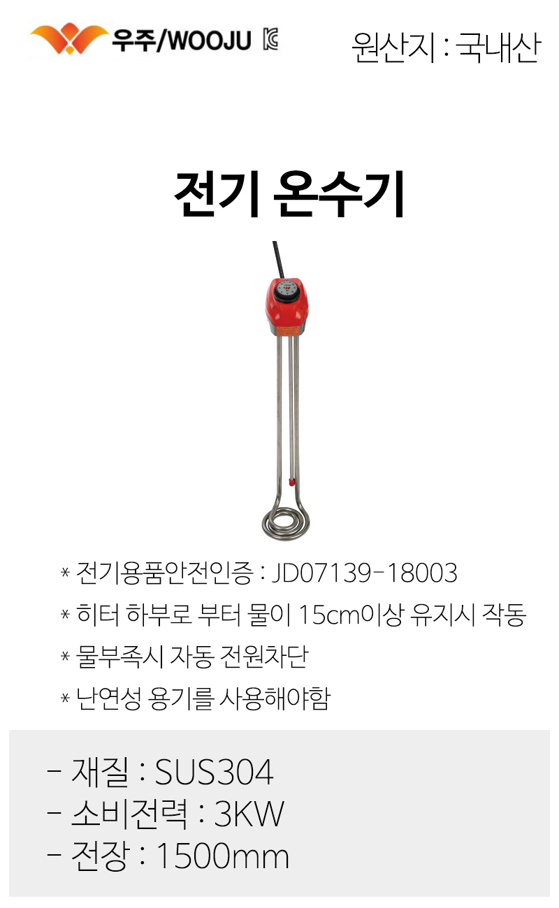 돼지꼬리히터 전기온수히터 전기온수기3KWx1500mm/히터/물히터/온수히터/순간온수히터/돼지꼬리히터/전기히