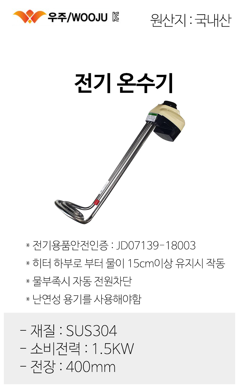 돼지꼬리히터 전기온수히터 전기온수기1.5KWx400mm/히터/물히터/온수히터/순간온수히터/돼지꼬리히터/전기