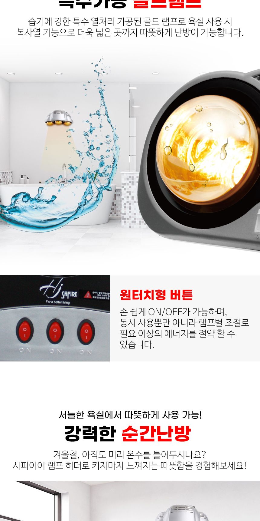 욕실용 3단 순간가열 벽걸이 히터 화장실 전기온열기/욕실히터/욕실용히터/가정용히터/욕실난방/욕실난방기