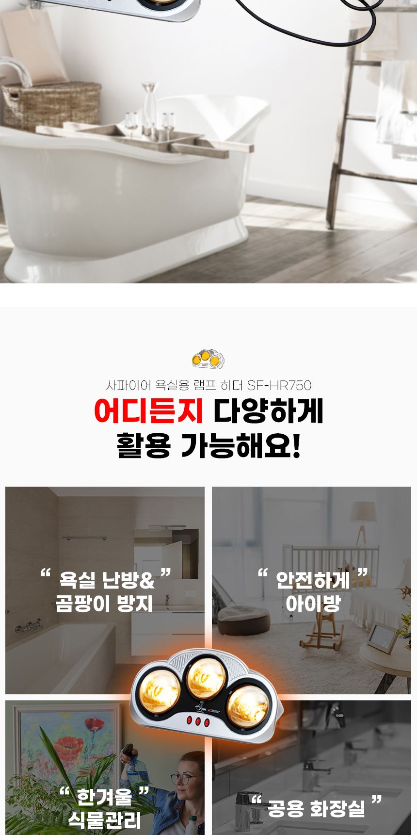 욕실용 3단 순간가열 벽걸이 히터 화장실 전기온열기/욕실히터/욕실용히터/가정용히터/욕실난방/욕실난방기