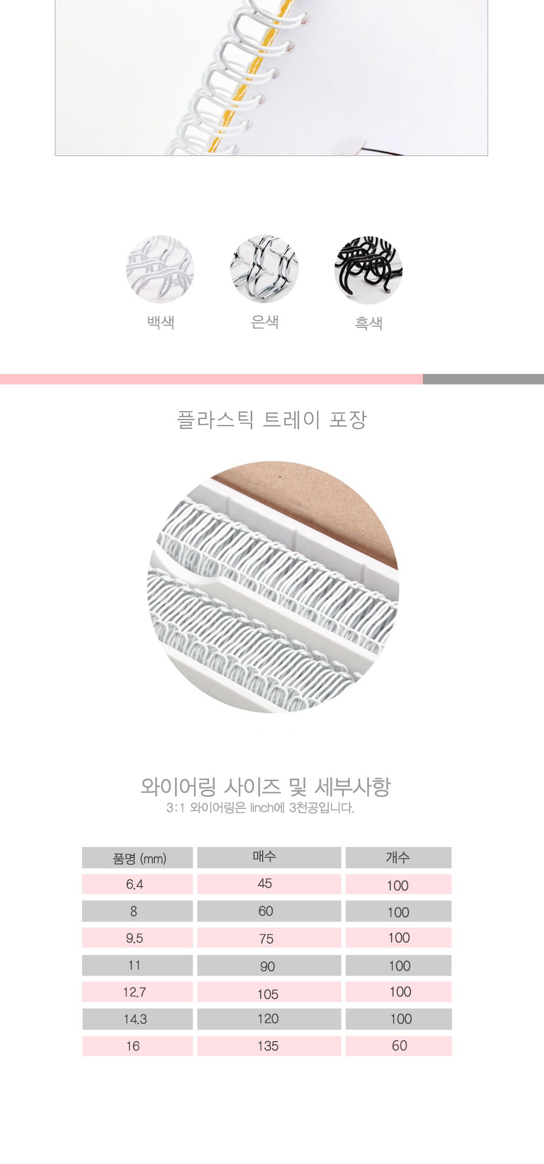 그레이트 와이어링 8mm 백색 34홀 100p/제본링/와이어링/제본표지/표지링/제본표지링/플라스틱링/링제본기/