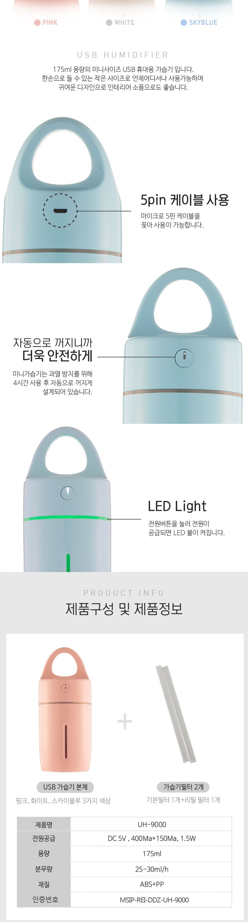 USB 가습기 UH-9000 화이트 핑크 블루 선택/미니가습기/휴대용가습기/미니휴대용가습기/USB가습기/USB가습