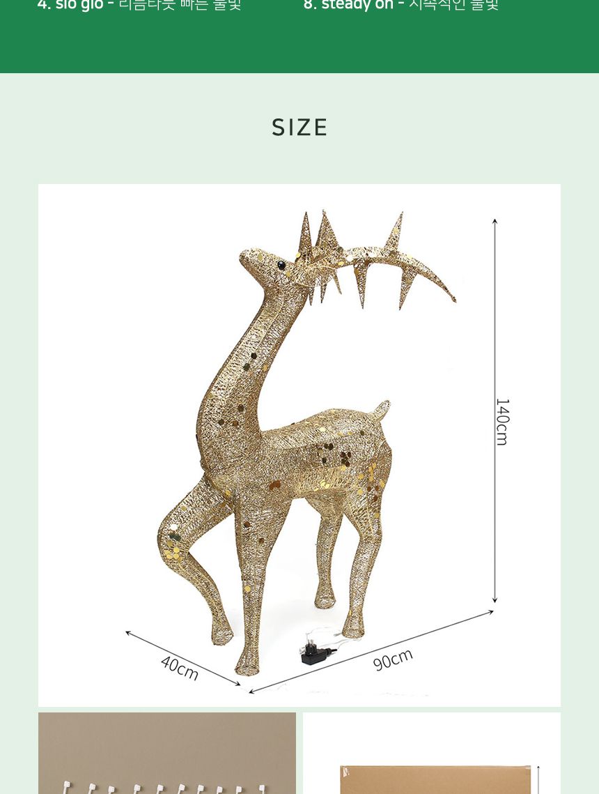 크리스마스 LED 사슴장식 골드 140cm 크리스마스장식 크리스마스트리 크리스마스용품 크리스마스조명 크리스마스데코 사슴트리 썰매 사슴 사슴장식소품 사슴트리천사 카페조형물 성탄절 장식전구
