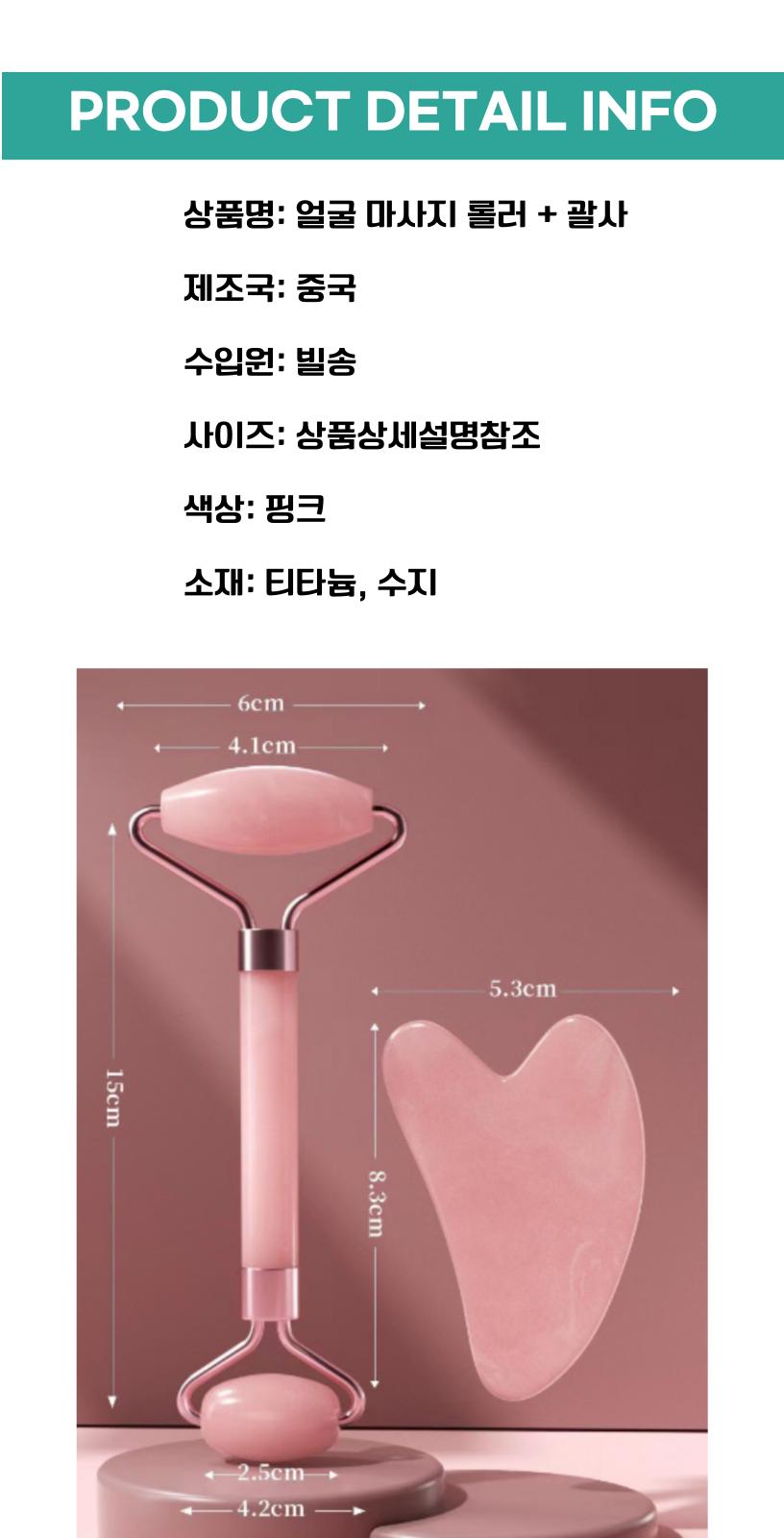 얼굴 마사지 브이롤러+괄사 마사지 림프절/괄사마사지/림프순환/미용도구/괄사기/페이스롤러/얼굴리프팅/괄