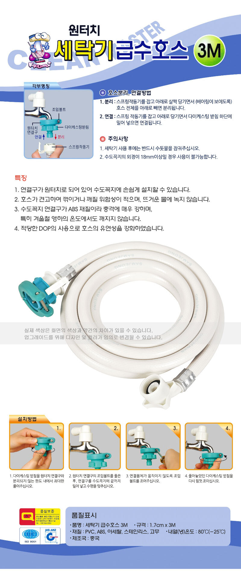 원터치 세탁기 급수호스 3M/급수/급수용호스/세탁기호스/세탁기호스연결/세탁기수도꼭지/세탁기용품/배수구